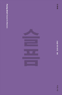 슬픔 (커버이미지)