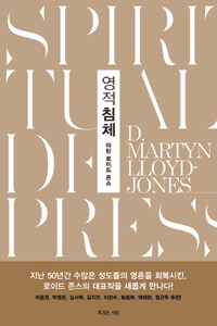 영적 침체 (커버이미지)