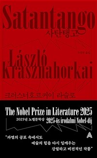 사탄탱고 - 2025 노벨문학상 수상 (커버이미지)