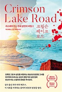 Crimson Lake Road크림슨 레이크 로드 (커버이미지)