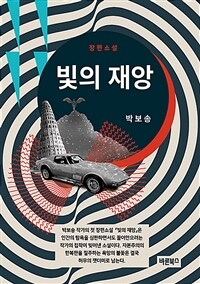 빛의 재앙 (커버이미지)