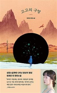 고고의 구멍 (커버이미지)