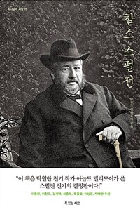 찰스 스펄전 (커버이미지)