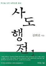 하나님 나라 신학으로 읽는 사도행전 1 (커버이미지)