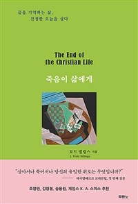 죽음이 삶에게 - 끝을 기억하는 삶, 진정한 오늘을 살다 (커버이미지)