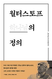 월터스토프 하나님의 정의 (커버이미지)