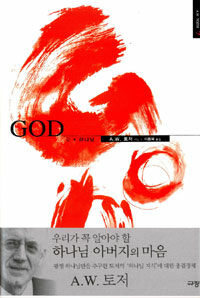 GOD -갓. 하나님 (커버이미지)