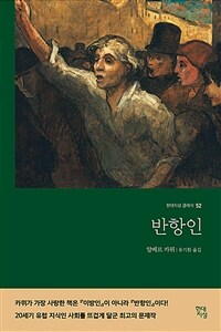 반항인 (커버이미지)