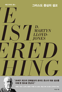 그리스도 중심의 설교 (커버이미지)