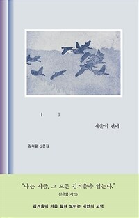 겨울의 언어 (커버이미지)