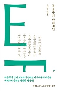 복음주의 바리새인 (커버이미지)