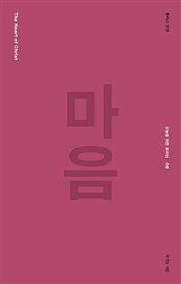 마음 (커버이미지)