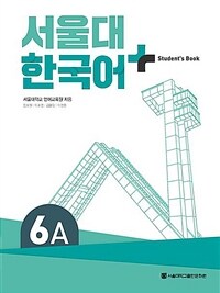 서울대 한국어+ Student's Book 6A (커버이미지)