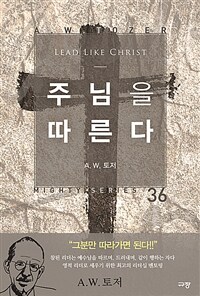 주님을 따른다 (커버이미지)