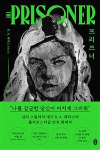 프리즈너 (커버이미지)