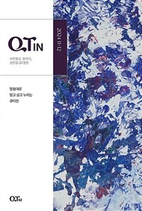 말씀대로 믿고 살고 누리는 큐티인(QTIN) (2024년 11/12월호) (커버이미지)