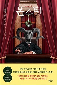 몬스터 1 (커버이미지)