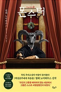 몬스터 2 (커버이미지)