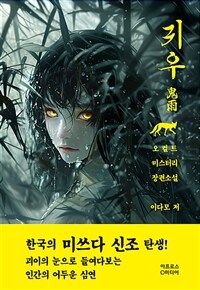 귀우 (커버이미지)