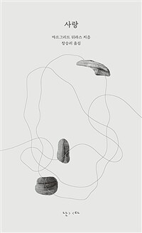 사랑 (커버이미지)