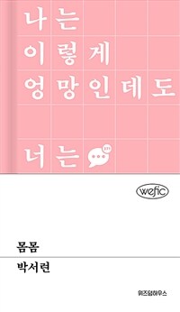 몸몸 (커버이미지)