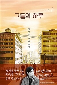 그들의 하루 (커버이미지)