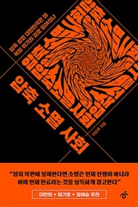 압축 소멸 사회 - 압축 성장 대한민국은 왜 복합 위기의 길로 들어섰나 (커버이미지)