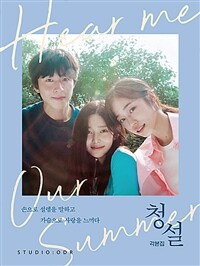 청설 각본집 (커버이미지)