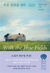 푸른 들판을 걷다 (커버이미지)