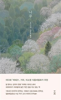 나무 (커버이미지)