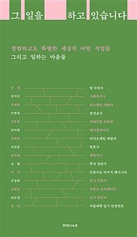 그 일을 하고 있습니다 (커버이미지)
