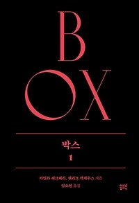 박스 1 (커버이미지)