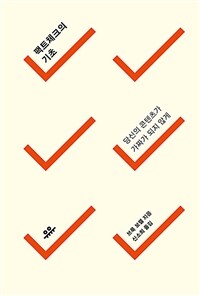 팩트체크의 기초 - 당신의 콘텐츠가 가짜가 되지 않게 (커버이미지)