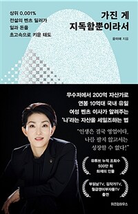 가진 게 지독함뿐이라서 - 상위 0.001% 전설의 벤츠 딜러가 일과 돈을 초고속으로 키운 태도 (커버이미지)