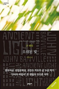 오래된 빛 (커버이미지)