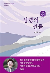 성령의 선물 (커버이미지)