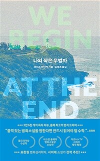 나의 작은 무법자 (커버이미지)
