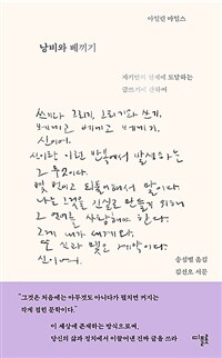 낭비와 베끼기 - 자기만의 현재에 도달하는 글쓰기에 관하여 (커버이미지)