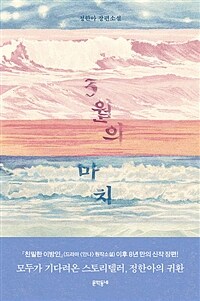 3월의 마치 (커버이미지)