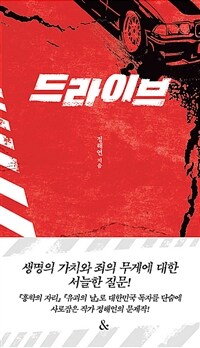 드라이브 (커버이미지)
