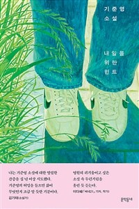 내일을 위한 힌트 (커버이미지)