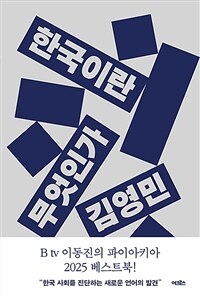 한국이란 무엇인가 (커버이미지)