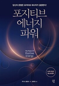 포지티브 에너지 파워 (커버이미지)