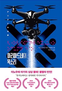 아리아드네의 목소리 (커버이미지)