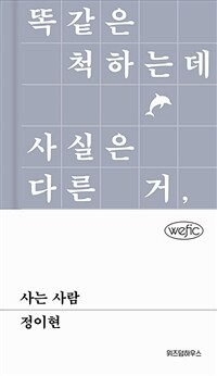 사는 사람 (커버이미지)