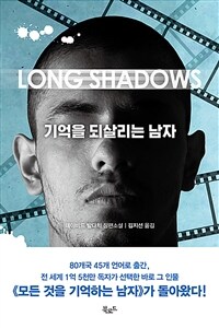 기억을 되살리는 남자 (커버이미지)