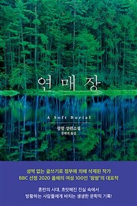 연매장 (커버이미지)