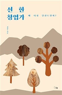 선한 창업가 (커버이미지)