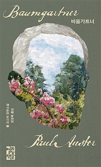 바움가트너 (커버이미지)