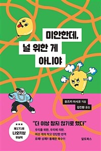 미안한데, 널 위한 게 아니야 (커버이미지)